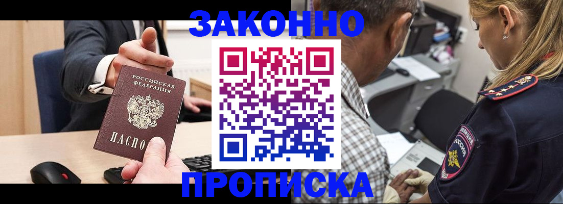 прописка законно в Наволоках